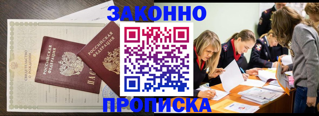 прописка ребенка в Бежецке