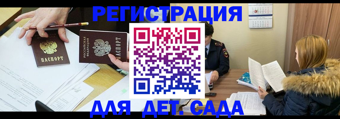 регистрация для дет. сада в Бежецке